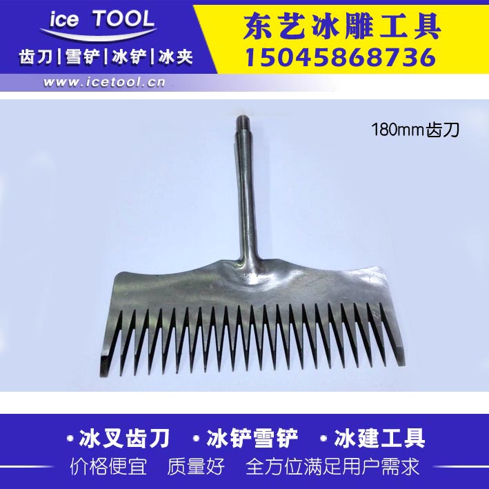 冰(bīng)雕冰鏟(chan) 冰叉