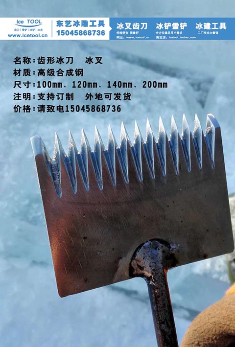 冰叉 冰(bing)雕工具 冰叉(chā) 冰雕工具