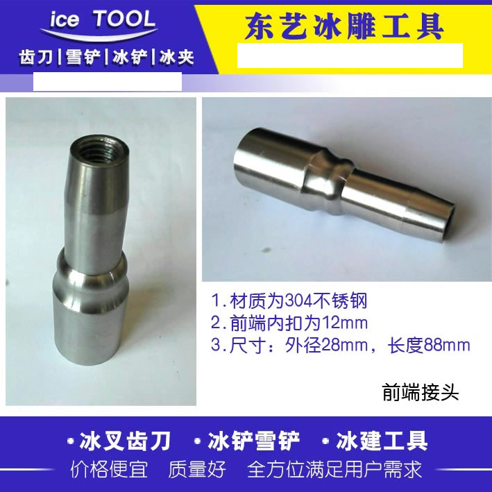 不鏽鋼前(qián)端接頭 304材質(zhi)