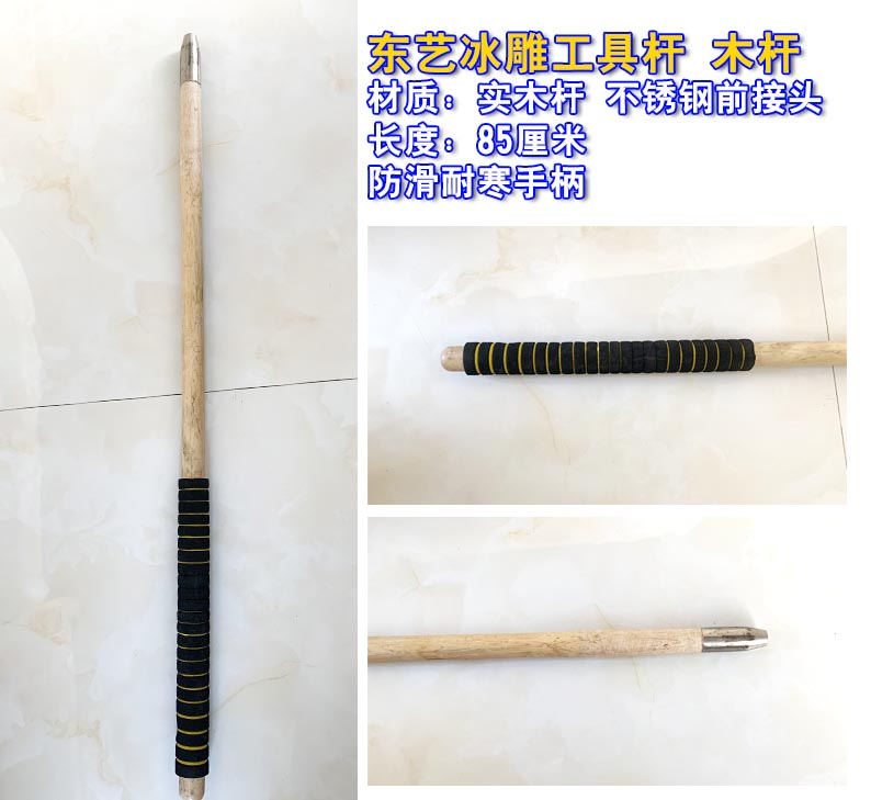 哈爾濱冰(bīng)雕工具杆 雪(xue)雕工具杆