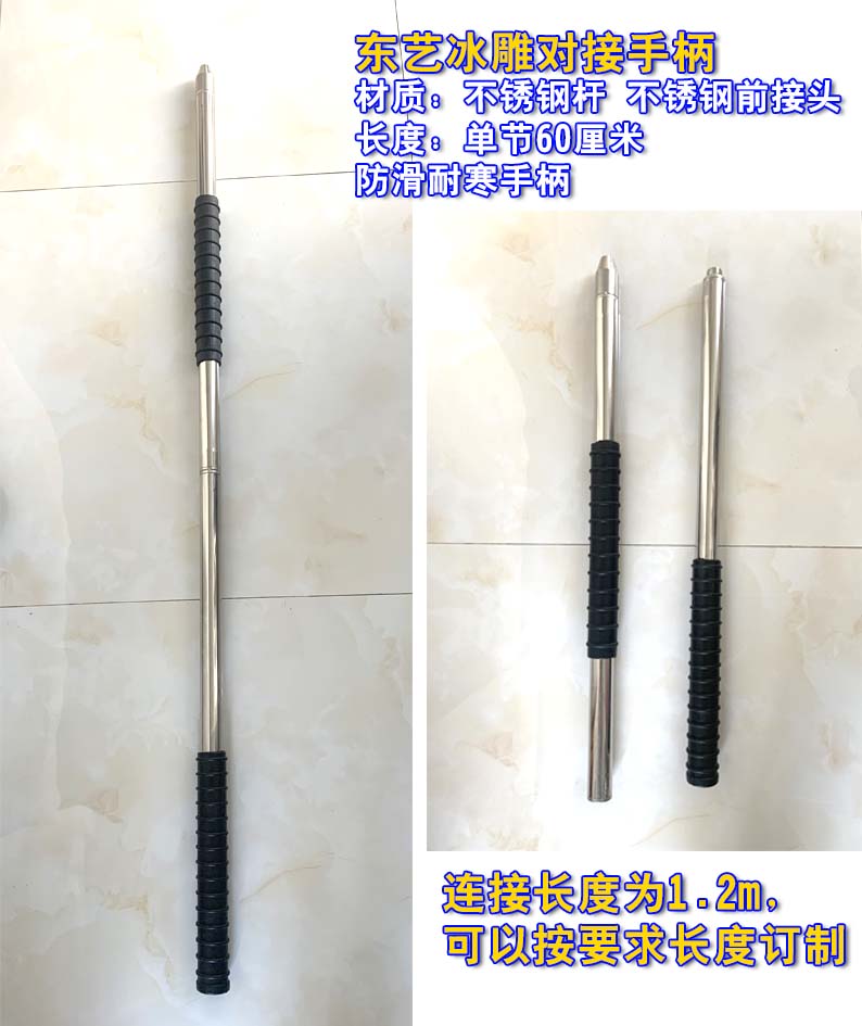 冰雕(diāo)工具杆(gǎn) 對接手(shou)柄 加長(zhang)雪雕工(gong)具杆