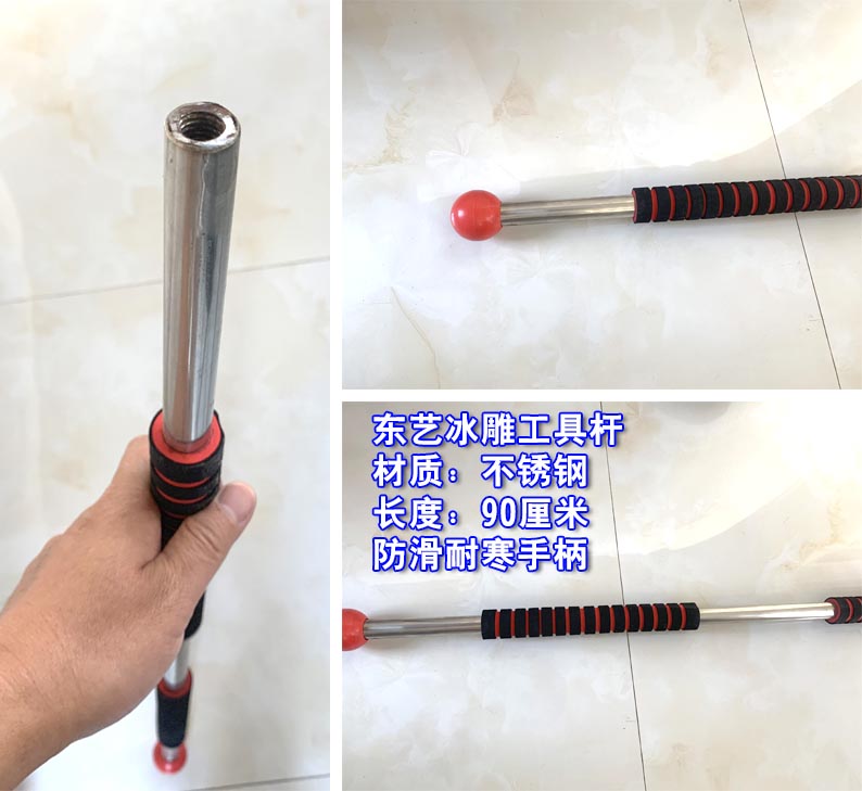 冰雕工具杆  40元(yuán)